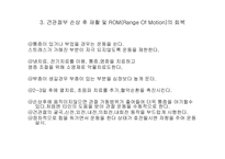 견관절 레포트-15