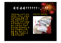 견관절의 이해 레포트-4