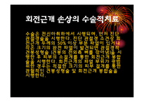 견관절의 이해 레포트-7
