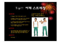 견관절의 이해 레포트-18