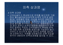 주관절의 손상과 재활-8