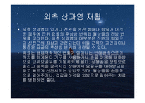 주관절의 손상과 재활-9