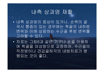 주관절의 손상과 재활-11
