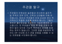 주관절의 손상과 재활-13