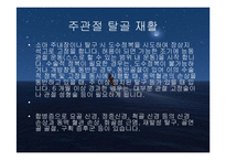 주관절의 손상과 재활-15