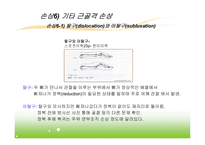 스포츠 손상과 치유과정-20