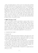 [신문방송] 디지털시대홍보와 PR매체의 변화과정과 추이-3