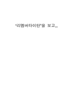 [감상] 영화 `리멤버타이탄`-1