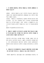 [감상] 영화 `불의 전차`-2