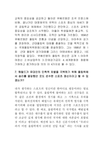 [감상] 영화 `불의 전차`-5