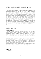 영화 베가번스의 전설 감상문-2