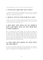 영화 베가번스의 전설 감상문-17