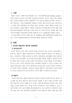 [교육학] 교사의 기대와 학습효과에 대한 연구 레포트-2