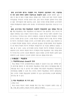 [교육학] 교사의 기대와 학습효과에 대한 연구 레포트-4