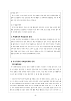 [교육학] 교사의 기대와 학습효과에 대한 연구 레포트-5