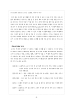 [교육학] 교사의 기대와 학습효과에 대한 연구 레포트-6