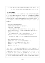 [교육학] 교사의 기대와 학습효과에 대한 연구 레포트-7