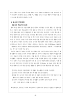 [교육학] 교사의 기대와 학습효과에 대한 연구 레포트-8