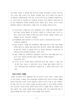 [교육학] 교사의 기대와 학습효과에 대한 연구 레포트-9