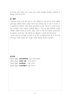 [교육학] 교사의 기대와 학습효과에 대한 연구 레포트-11