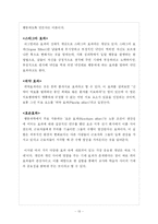[교육학] 교사의 기대와 학습효과에 대한 연구 레포트-13