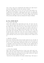 [경영] 한미FTA의필요성과문제점및대응방안-3