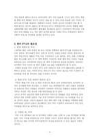 [경영] 한미FTA의필요성과문제점및대응방안-4