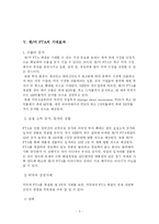 [경영] 한미FTA의필요성과문제점및대응방안-5