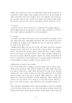 [경영] 한미FTA의필요성과문제점및대응방안-6