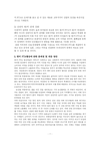 [경영] 한미FTA의필요성과문제점및대응방안-7