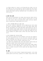 [경영] 한미FTA의필요성과문제점및대응방안-8