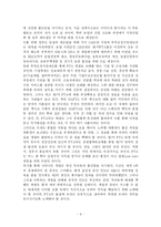 [경영] 한미FTA의필요성과문제점및대응방안-9
