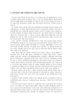 [경영] 한미FTA의 주요내용과 장.단점 및 산업별영향과 문제점에 대한 해결방안(한미FTA완벽총정리)-5