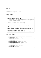 [경영] 한미FTA의 주요내용과 장.단점 및 산업별영향과 문제점에 대한 해결방안(한미FTA완벽총정리)-8