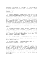 [경영] 한미FTA의 주요내용과 장.단점 및 산업별영향과 문제점에 대한 해결방안(한미FTA완벽총정리)-16