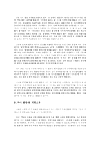 [경영] 한미FTA의 주요내용과 장.단점 및 산업별영향과 문제점에 대한 해결방안(한미FTA완벽총정리)-18