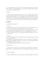 [경영] 한미FTA의 주요내용과 장.단점 및 산업별영향과 문제점에 대한 해결방안(한미FTA완벽총정리)-20