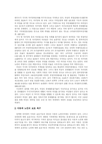 [가족복지] 현대사회의 가족문제와 가족기능의 변화에 따른 가족복지의 방향 분석-8