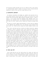 [가족복지] 현대사회의 가족문제와 가족기능의 변화에 따른 가족복지의 방향 분석-9