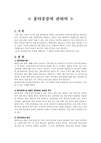 [골다공증] 골다공증(원인,예방,치료법등)A+-1