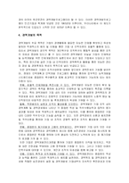 [인사관리] 경력개발의 의의 및 목적-2
