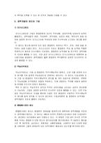 [인사관리] 경력개발의 의의 및 목적-3