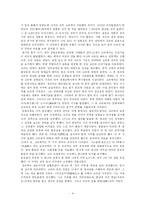 [고려사] 원의 간섭기가 고려에 미친 영향-4