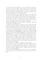 [고려사] 원의 간섭기가 고려에 미친 영향-5