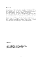 [고려사] 원의 간섭기가 고려에 미친 영향-6
