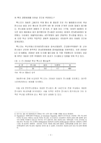 [경영학] 국내 컨벤션 사업 분석-3