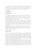 [성희롱] 성희롱(직장내성희롱) 심층 분석(다양한 사례 중심)-3