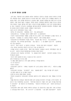 [성희롱] 성희롱(직장내성희롱) 심층 분석(다양한 사례 중심)-6