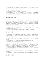 [성희롱] 성희롱(직장내성희롱) 심층 분석(다양한 사례 중심)-7