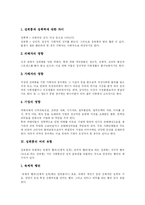 [성희롱] 성희롱(직장내성희롱) 심층 분석(다양한 사례 중심)-8